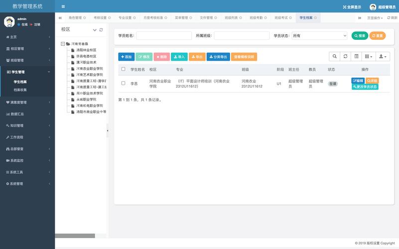 如何用JAVA开发中小学教务管理平台源码？