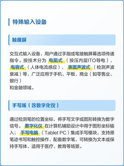 微机常用的输入设备具体是哪些类型？