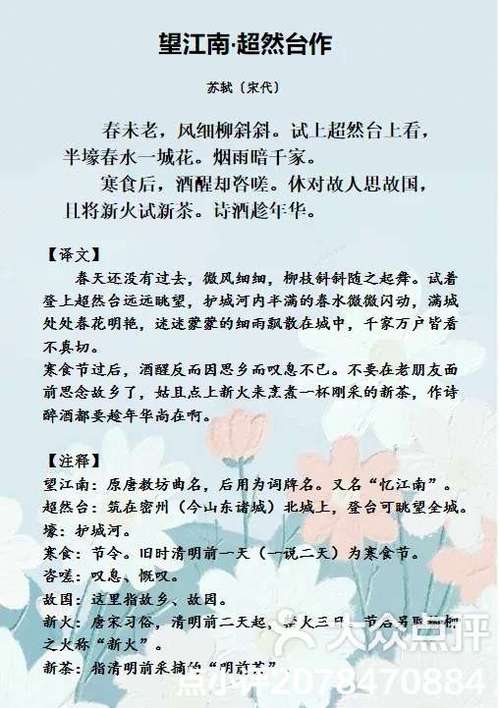 《望江南》原文赏析诗人元无名氏改写为：元无名氏，你为何将《望江南》改得如此长尾？