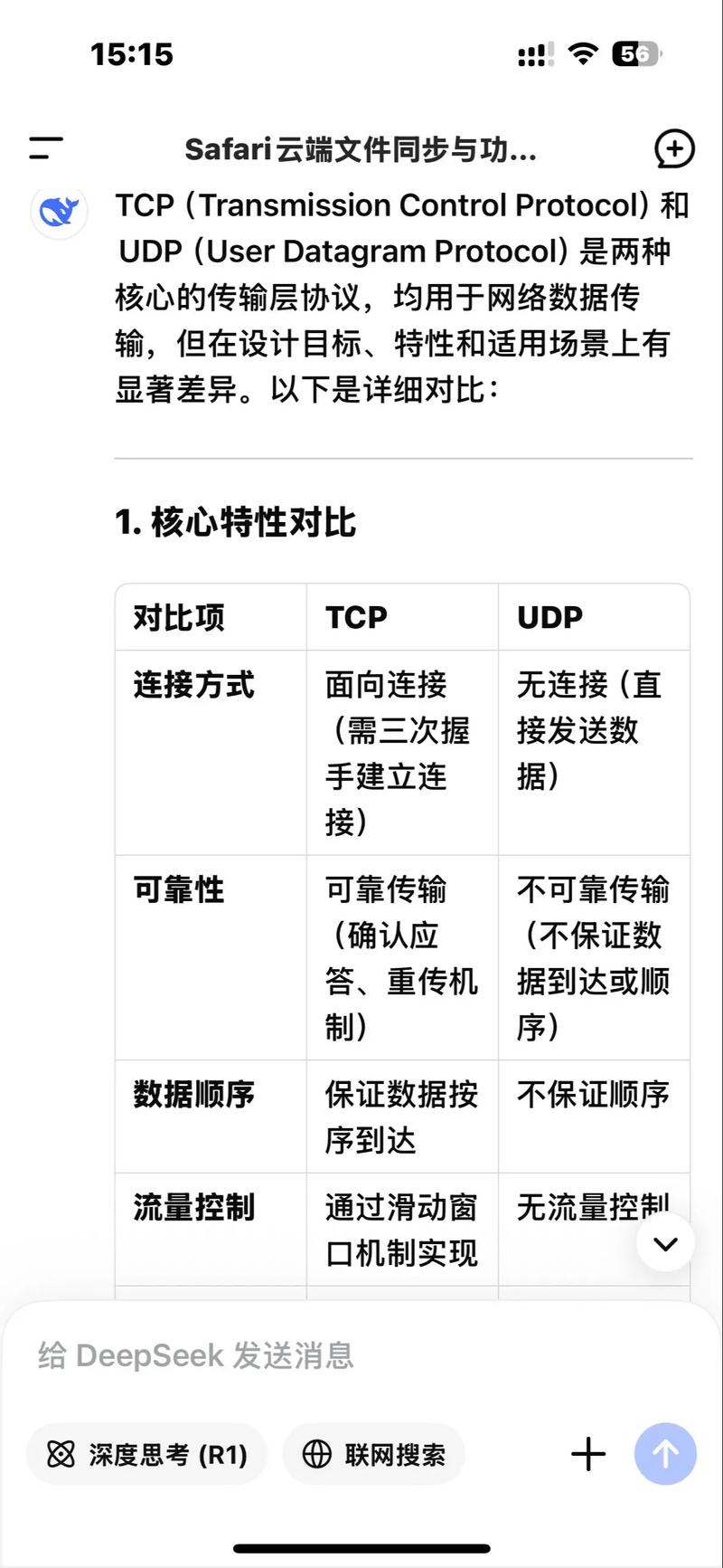 TCP和UDP的区别究竟在哪里？