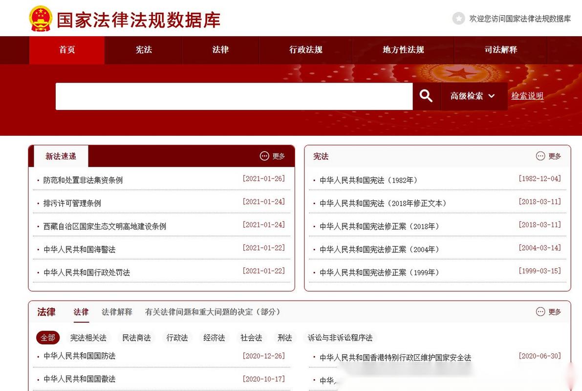 我国国家法规法律数据库具体是什么？