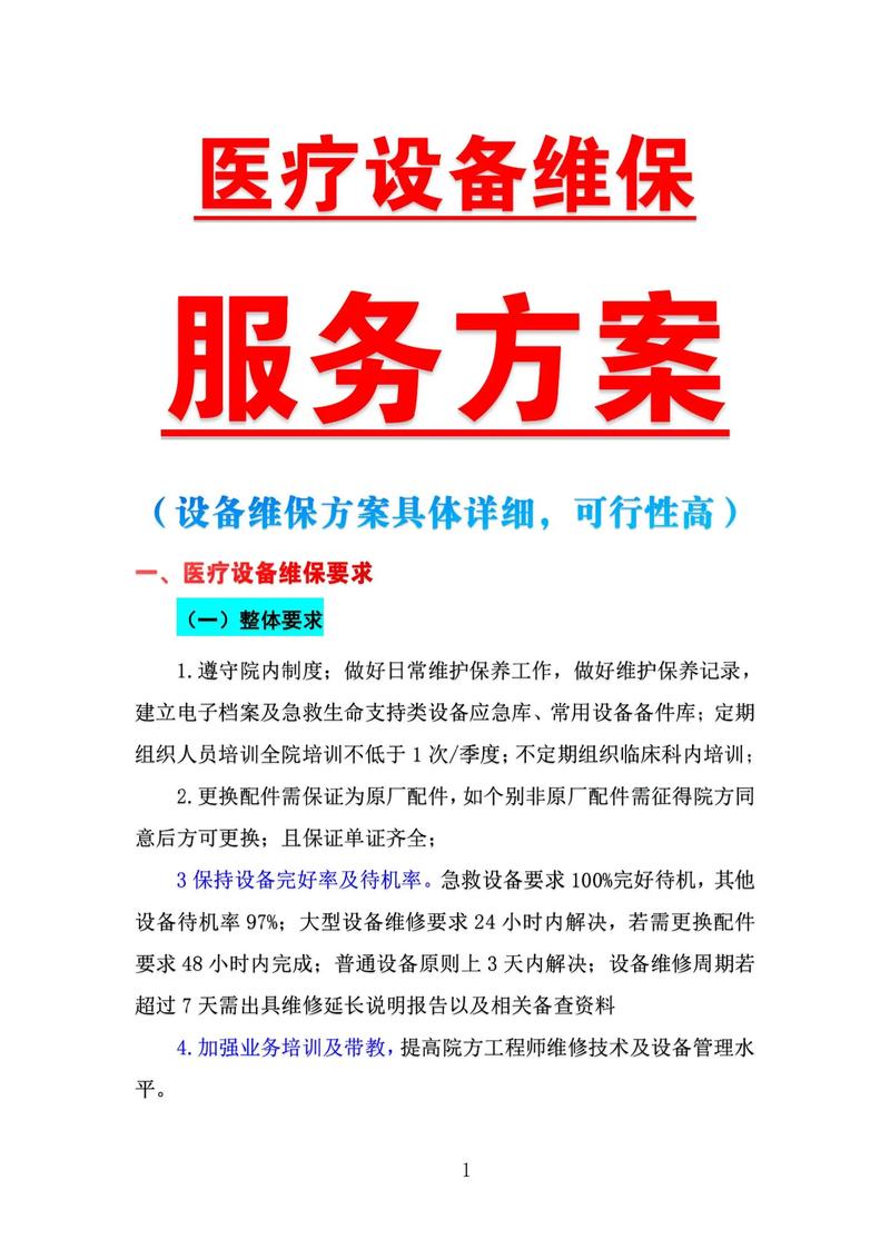 如何制定一个专业的医疗设备网站制作方案？