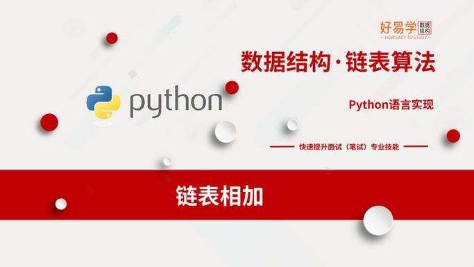 链表操作中，如何实现两个数相加？