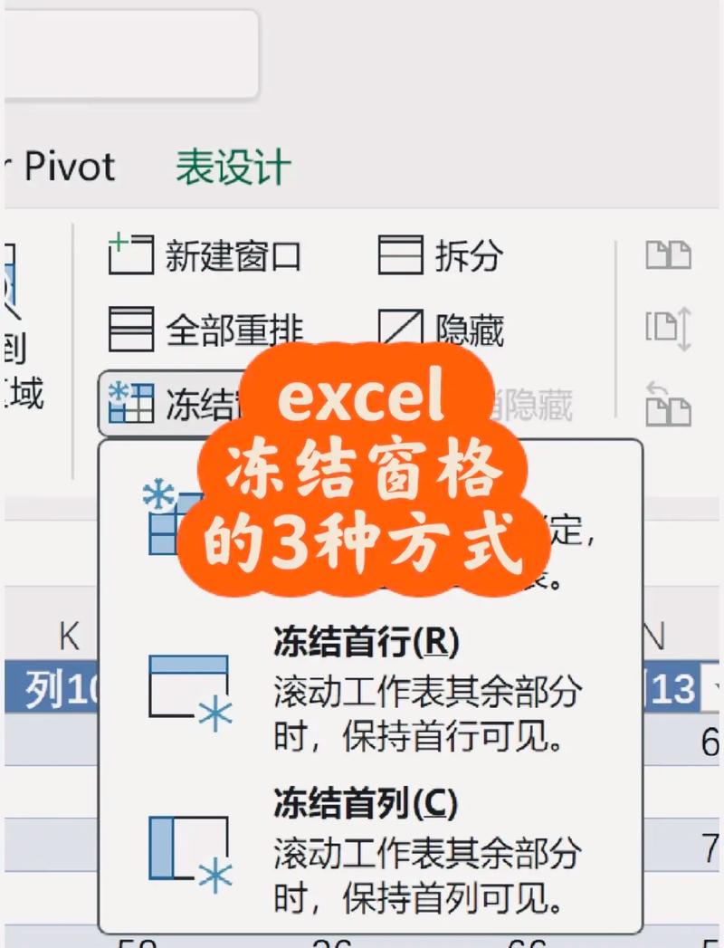 Axure如何实现类似Excel的冻结窗口功能？