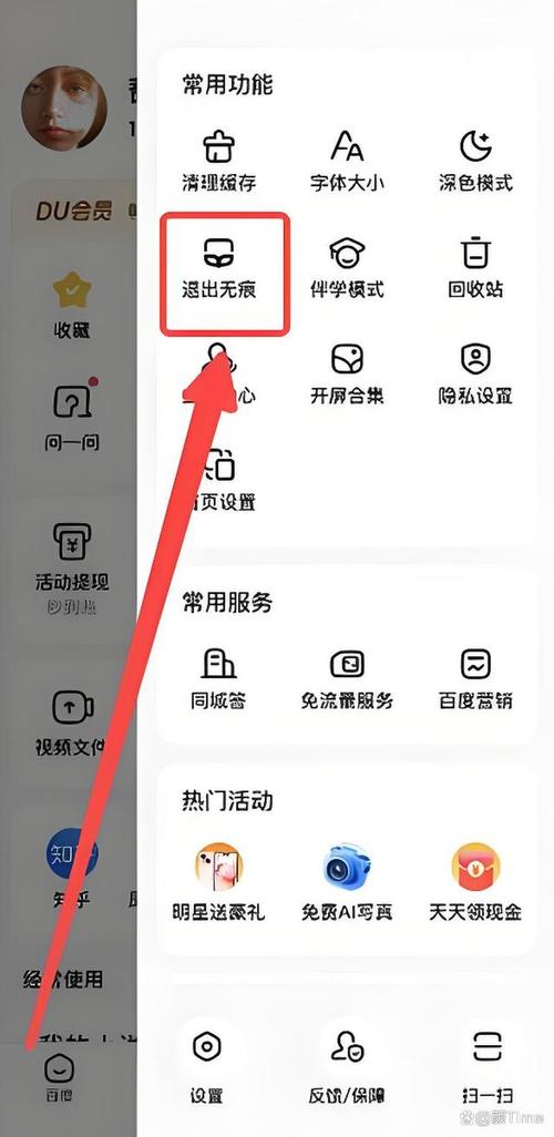 如何通过百度热搜榜和无痕浏览技术，精确操控我的网络搜索路径？