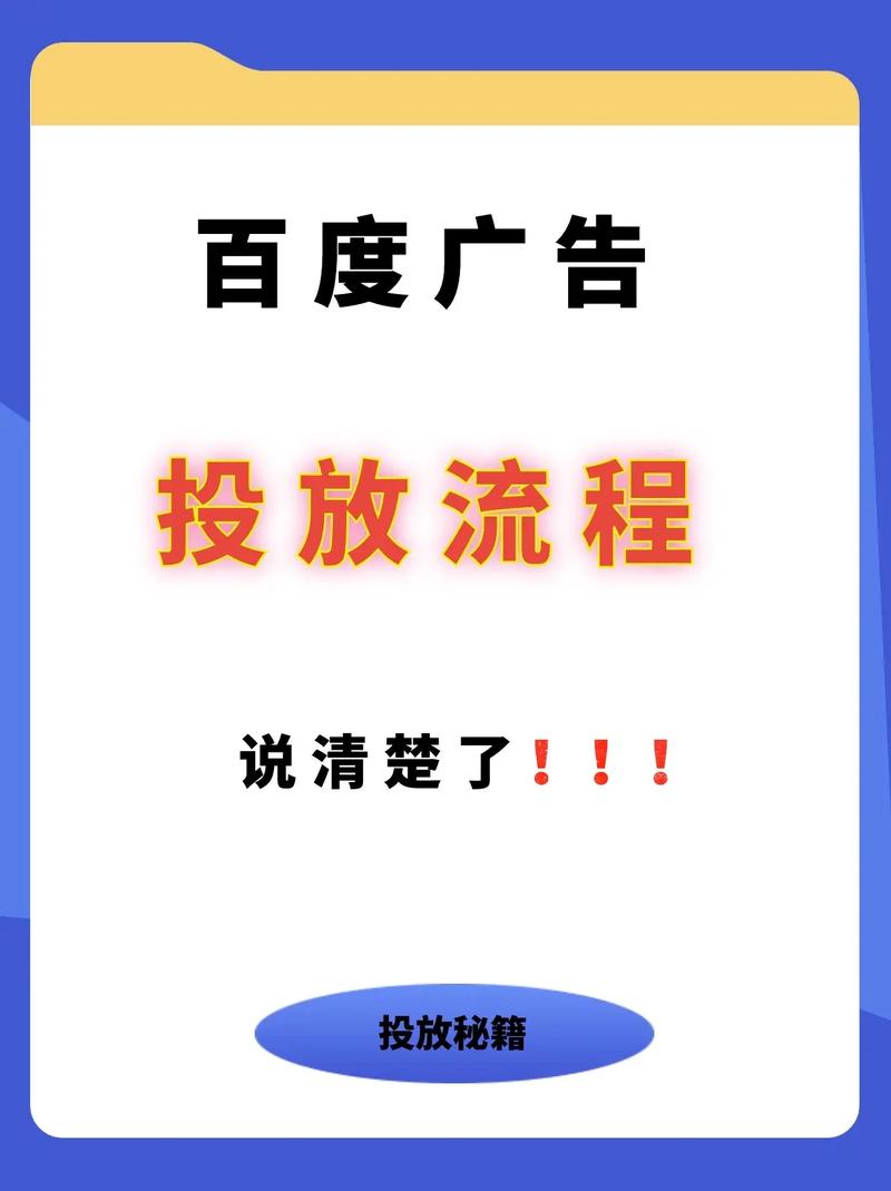 百度广告投放方式有哪些具体操作步骤？