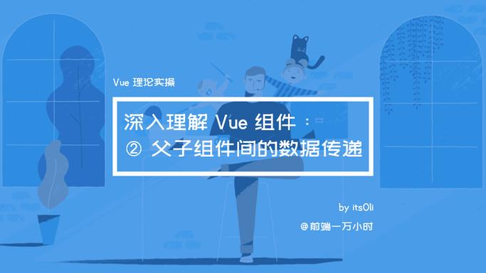 Vue父子组件间如何避免数据丢失的深层原因及解决方案？