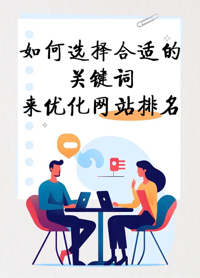 哪种类型的关键词不宜用于网页SEO优化，会导致排名下降？