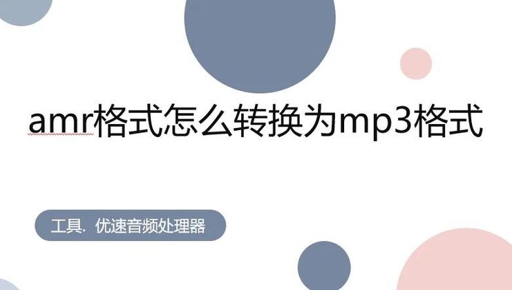 如何用Node.js将微信语音AMR格式转码成MP3格式？