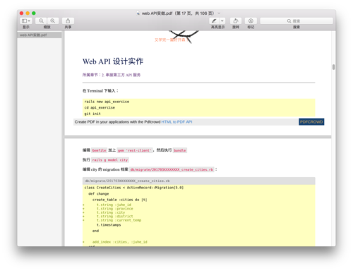 Ruby中如何实现HAML模板的继承？