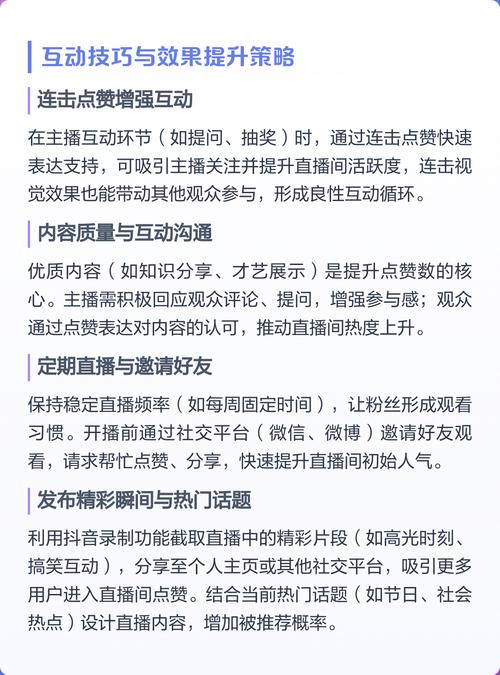 如何通过三大秘诀有效提升抖音直播的点赞率？