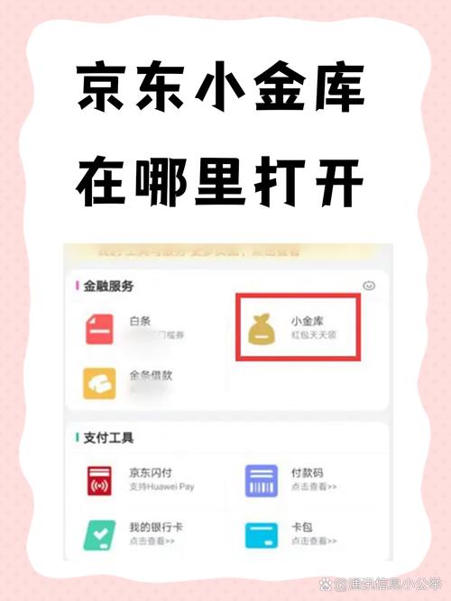 京东小金库支付如何一步开通，钱包页面里具体入口在哪里？