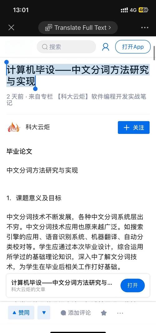 计算机毕业设计中文分词技术探究与实施方法有哪些？