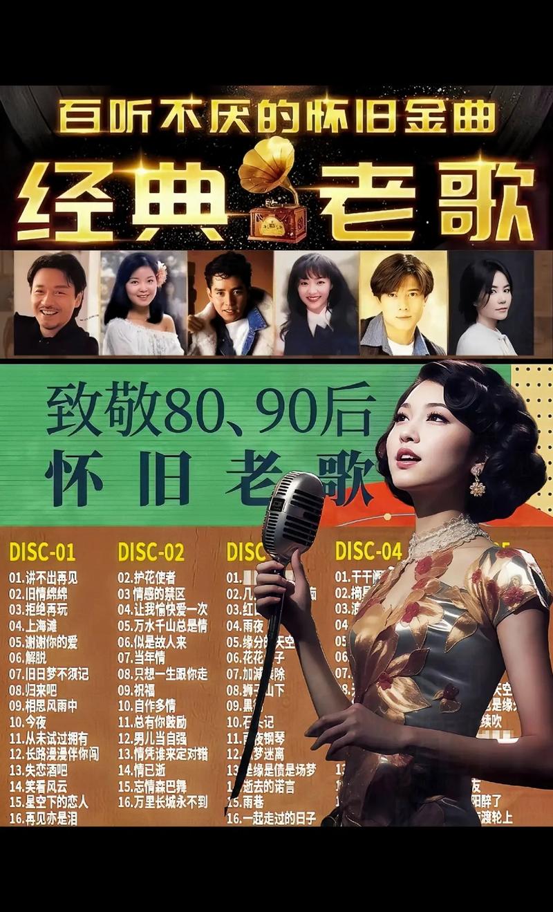百度音乐在线听，经典老歌的魅力与变迁，你了解其中的哪些故事？