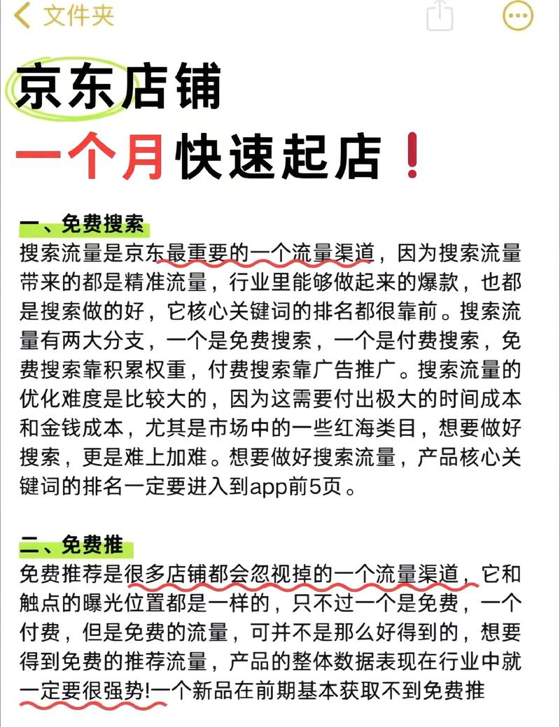 如何快速打造京东店铺爆款，实现结构精简的爆款速成策略？