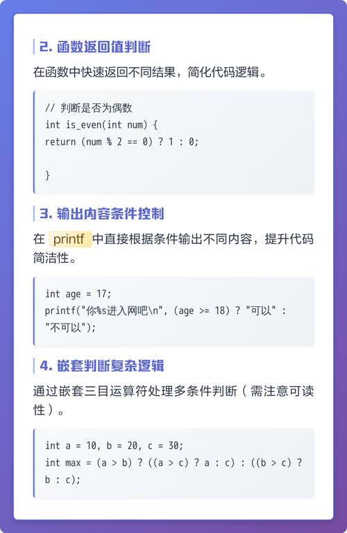 C语言中的三目运算符是什么意思？