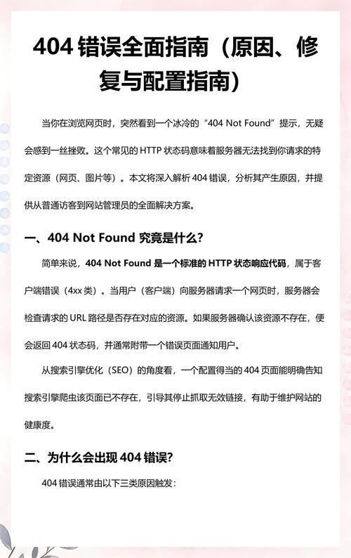 如何快速找到并修复网站管理员工具中的404错误？