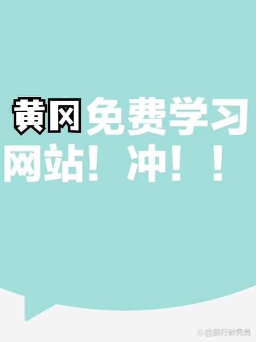 黄冈SEO免费攻略和黄冈资讯网有哪些分享值得了解？