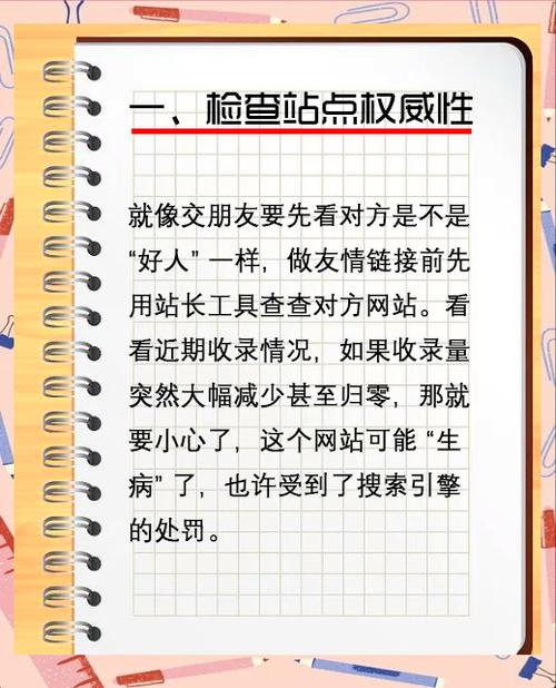 如何通过优化友情链接，有效提升网站权重和流量？