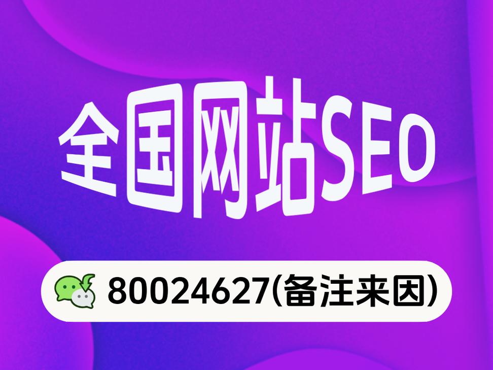 邯郸地区做SEO哪家公司口碑最好？