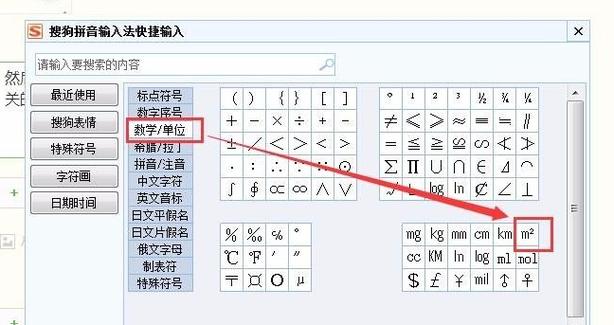 Java中如何显示平方米符号？