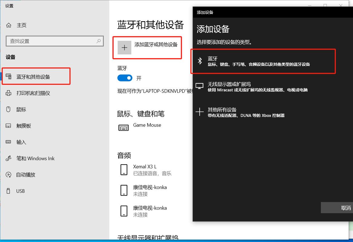 win7系统添加设备时为什么找不到我的蓝牙耳机？