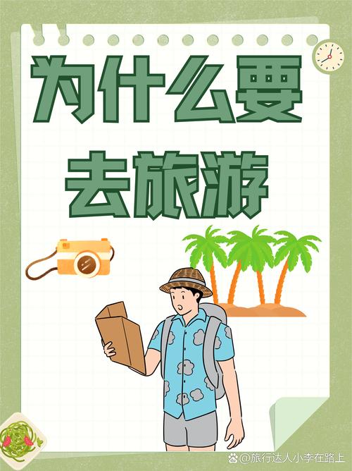 畅游全球，开启新视界，有没有更好的方式来拓宽我的视野呢？