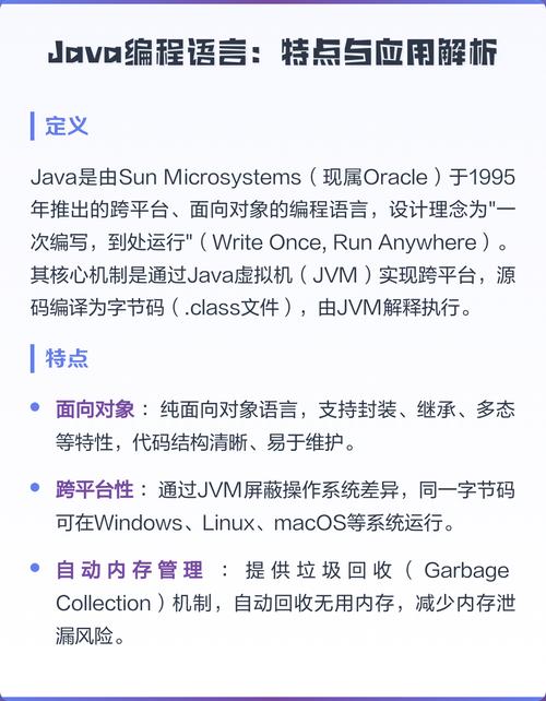 Java编程语言有哪些应用场景？