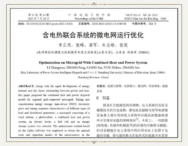 电力系统含电热联合系统的微电网运行优化MATLAB代码及复现论文，如何实现？