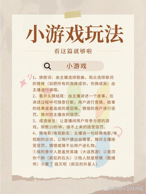 如何通过10个精选直播间气氛提升小游戏让直播互动更热烈？