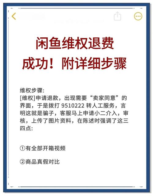 闲鱼拒收退款操作指南在哪里查询？