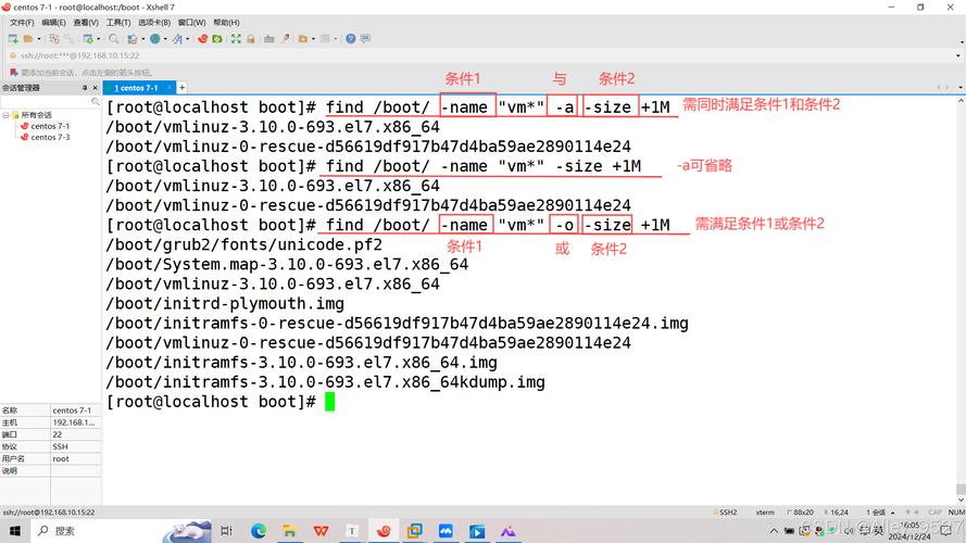 Linux中查找特定文件的高级命令是什么？