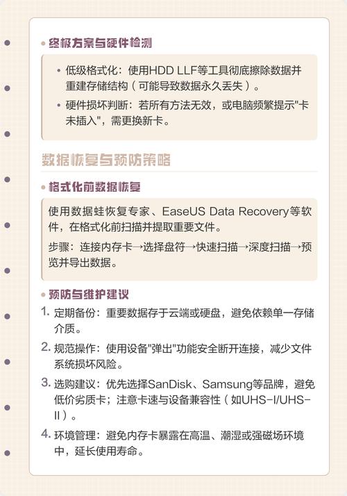 内存卡无法完成格式化操作，可能是什么原因导致的呢？
