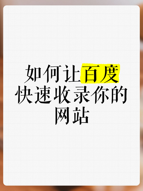 百度快速收录与普通收录究竟有何本质区别？