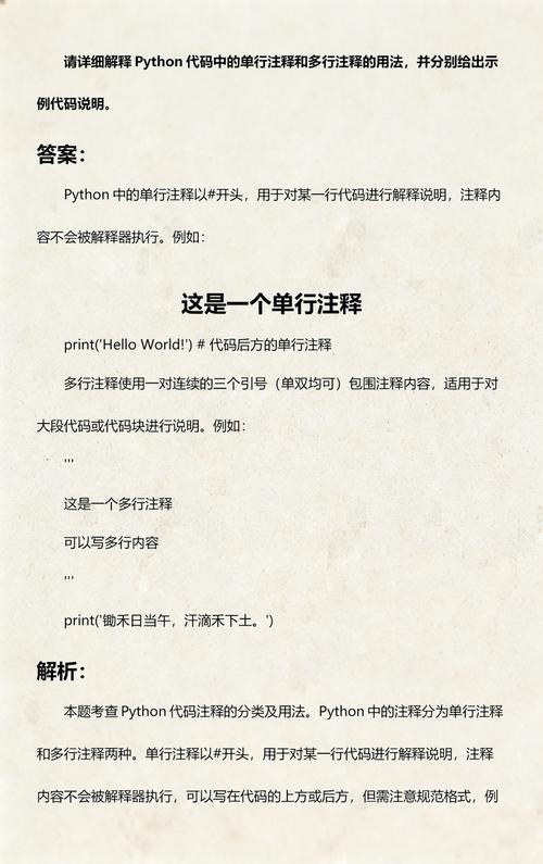 Python中单行注释和多行注释的用法有何区别？
