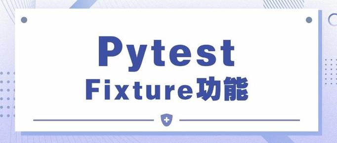 如何高效使用Pytest的Fixture进行测试？