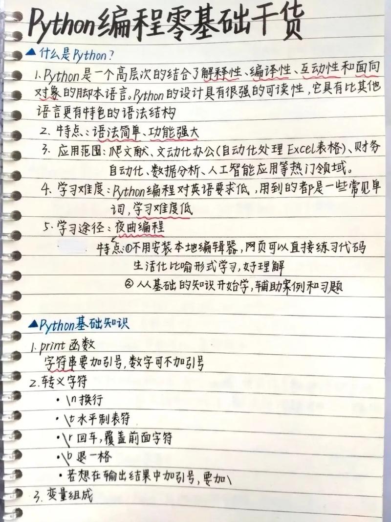 Python如何记录学习笔记？