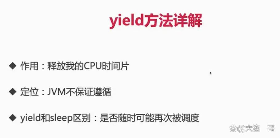 Java中Thread的yield()方法如何使线程让出CPU，转为等待状态？