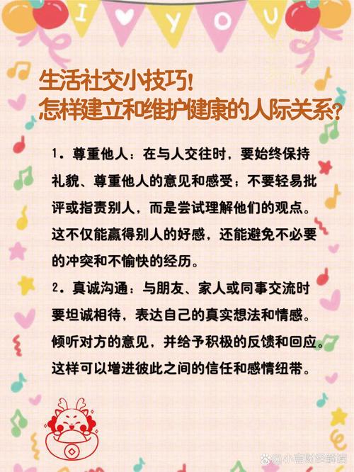 如何打造互助和谐社群，构建一个健康的社交环境？