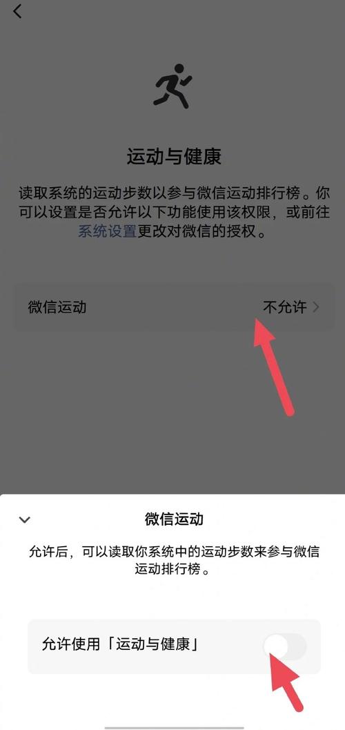 微信运动如何彻底关闭或取消？