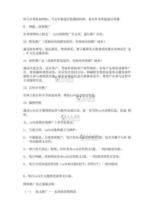 如何一步到位制定高效网站推广方案？