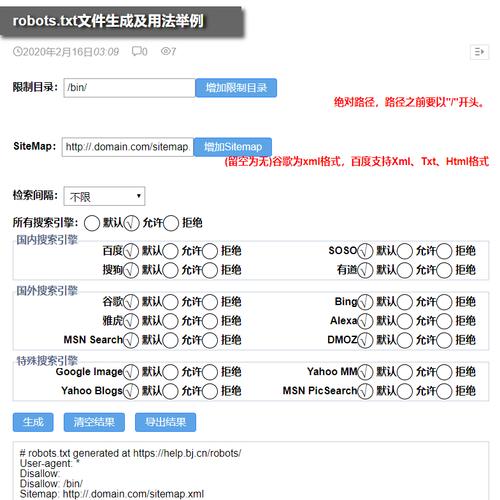 Robots.txt文件具体有什么作用和用途？