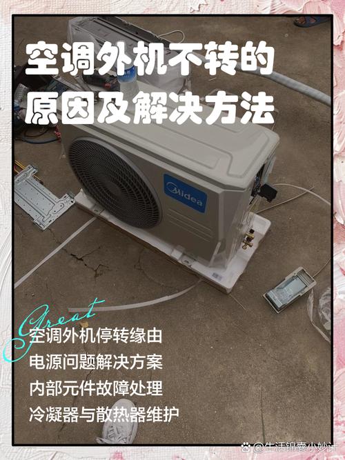 空调室外机完全不运转，是什么故障原因导致的呢？