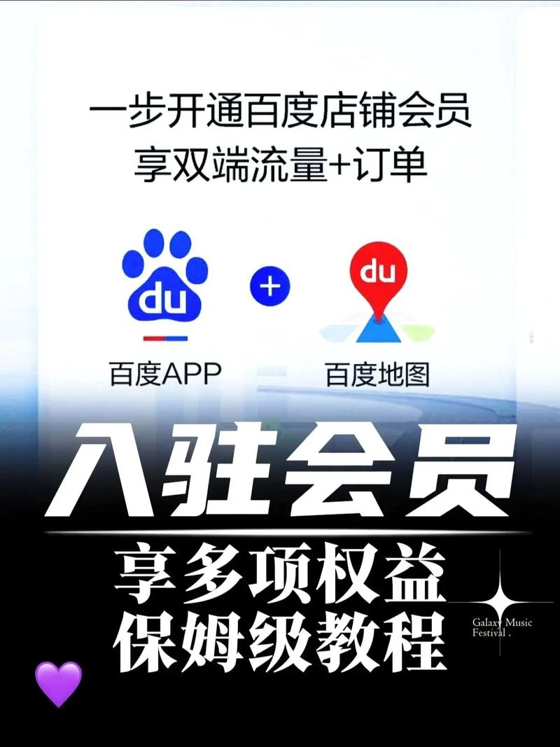 百度商家入驻费用包括哪些，流程是怎样的，成本多少，我能获得哪些权益？
