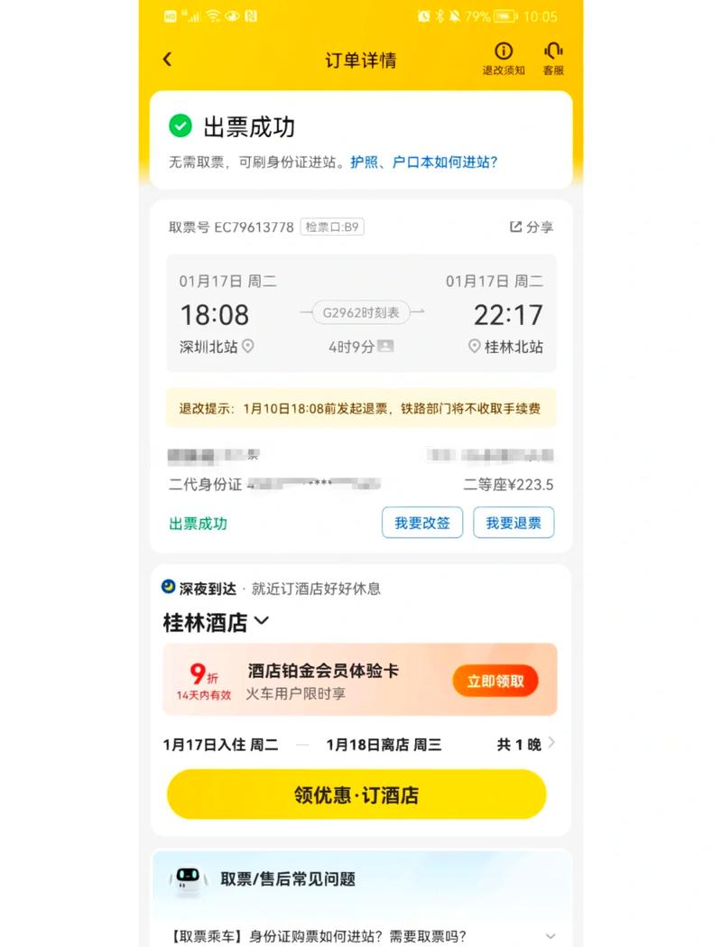 今天成功抢到票了吗？😄