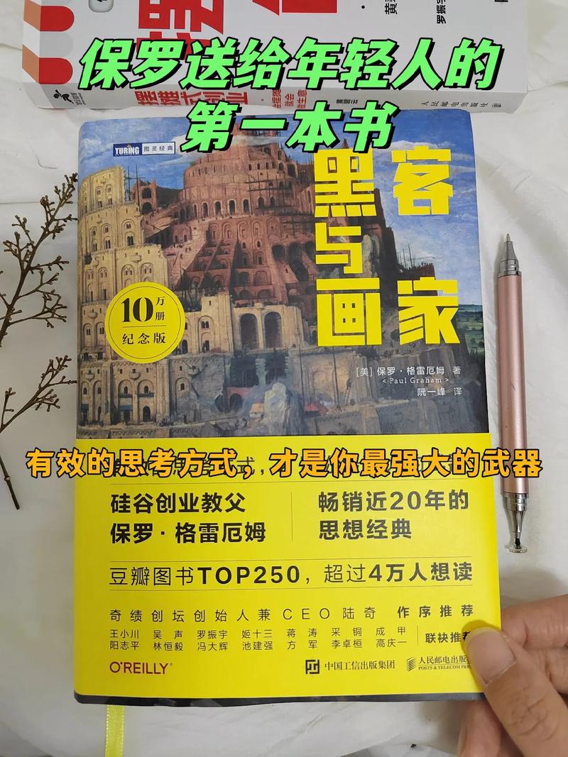 学习SEO时如何防止自己变成黑客，下载《黑客与画家》epub版？