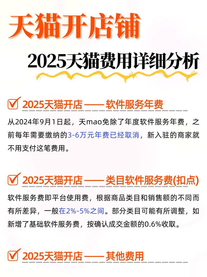 天猫入驻需要满足哪些必备条件？费用是多少？速览一下！