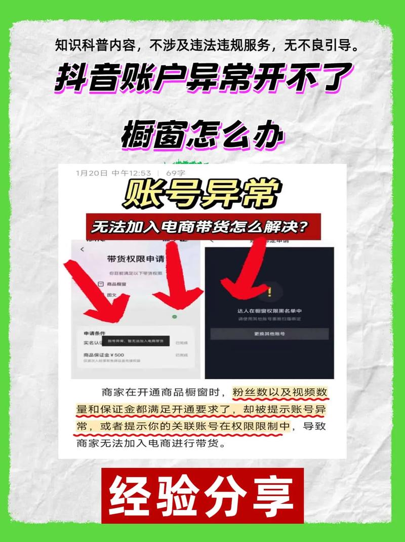 橱窗账号不开行吗？抖音带货真的利大于弊吗？