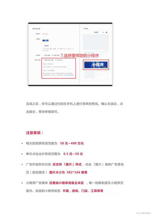 微信小程序首页弹出广告，如何巧妙转化为长尾词？