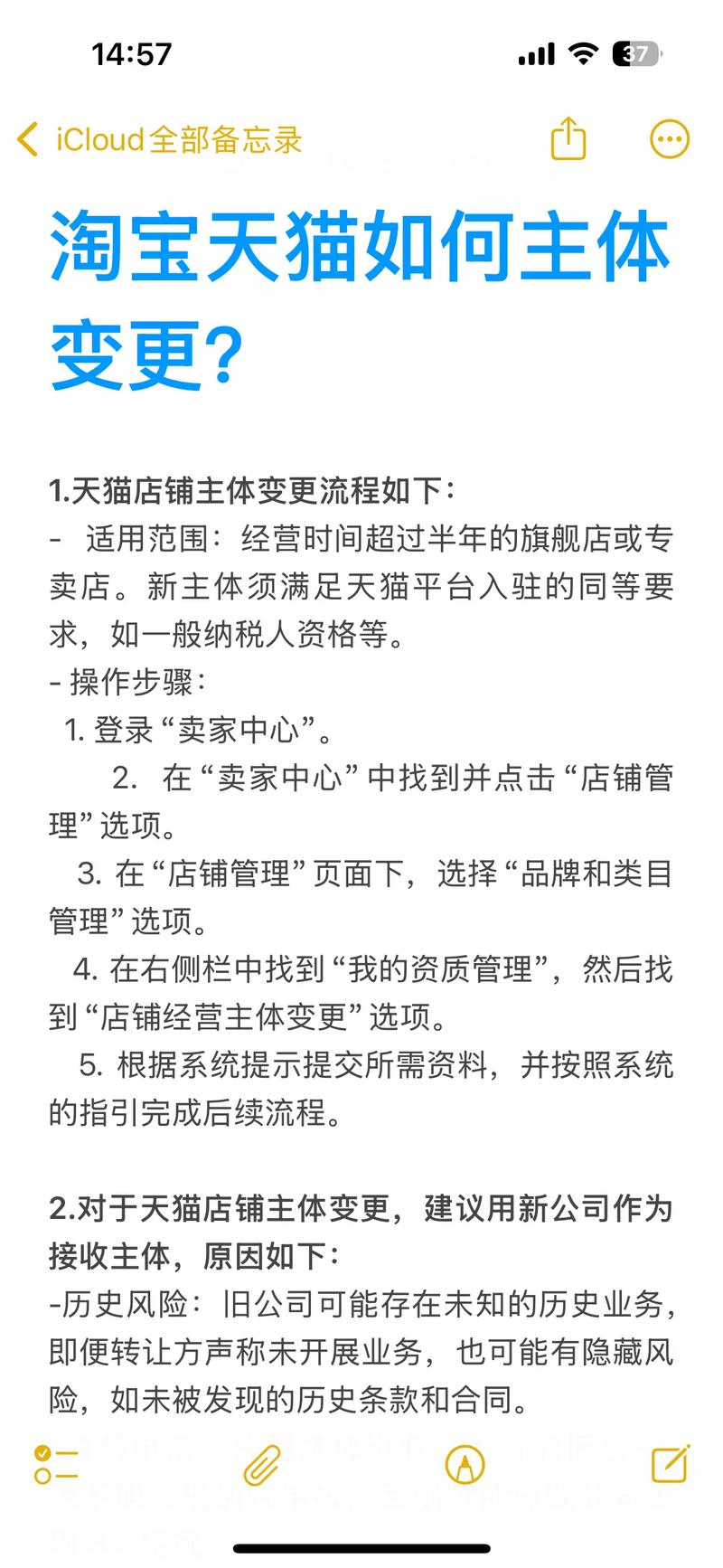 天猫新规发布，品牌号运营主体变更后具体操作流程是怎样的呢？